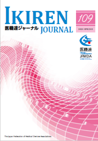 医機連ジャーナル