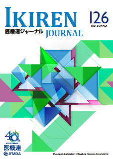医機連ジャーナル