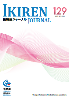 医機連ジャーナル