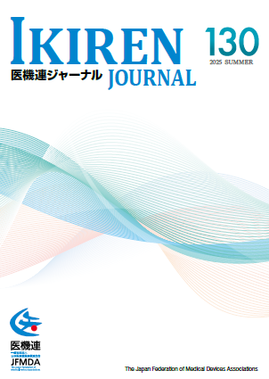 医機連ジャーナル