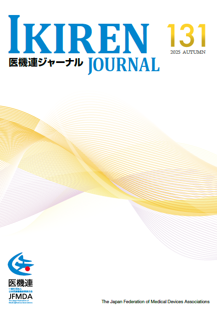医機連ジャーナル